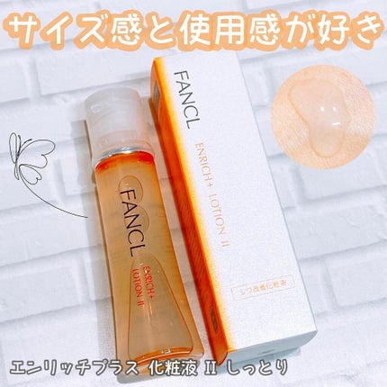 エンリッチプラス 化粧液Ⅱ しっとり <医薬部外品>/ファンケル/化粧水を使ったクチコミ(1枚目)