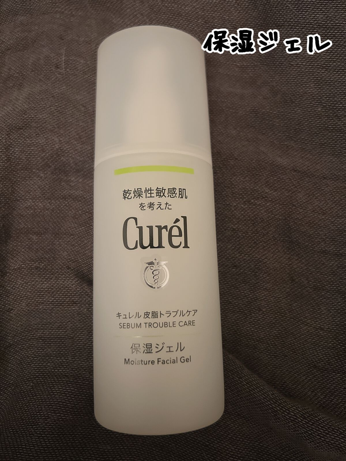 皮脂トラブルケア 保湿ジェル/キュレル/化粧水を使ったクチコミ(2枚目)