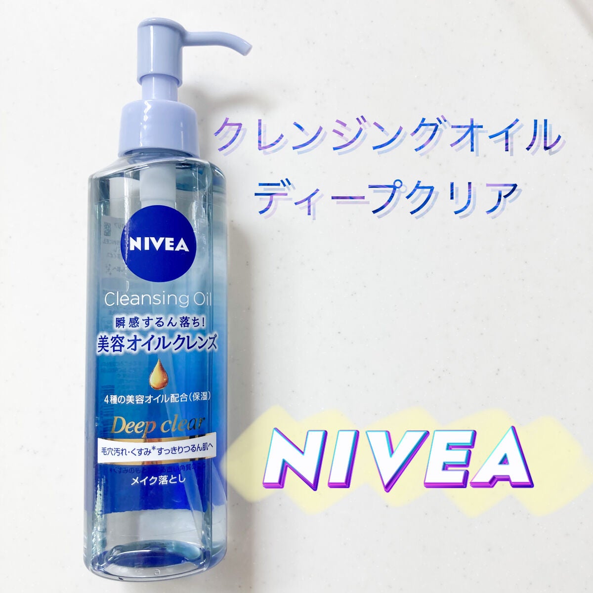 ニベア クレンジングオイル ディープクリア/ニベア/オイルクレンジングを使ったクチコミ(1枚目)