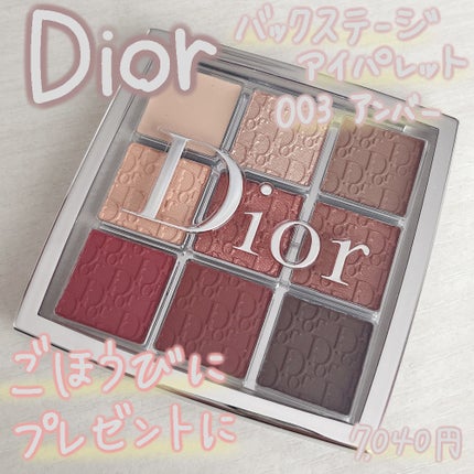ディオール バックステージ アイ パレット/Dior/アイシャドウパレットを使ったクチコミ(1枚目)