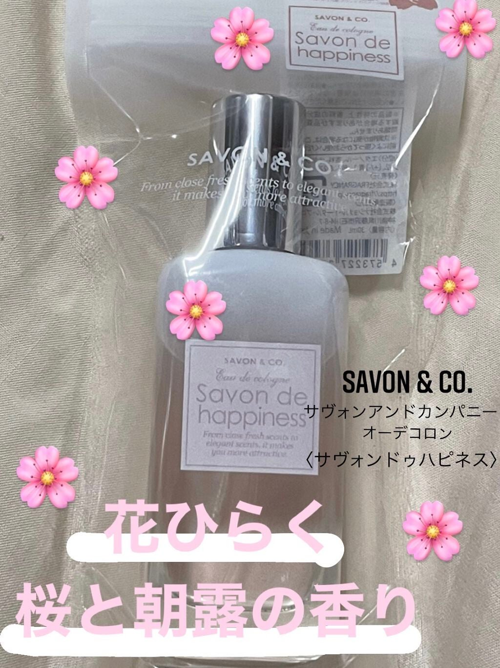 オーデコロン サヴォンドゥスイート/SAVON & CO./香水(レディース)を使ったクチコミ(1枚目)