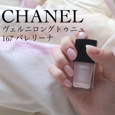 ヴェルニ ロング トゥニュ/CHANEL/マニキュアを使ったクチコミ（1枚目）