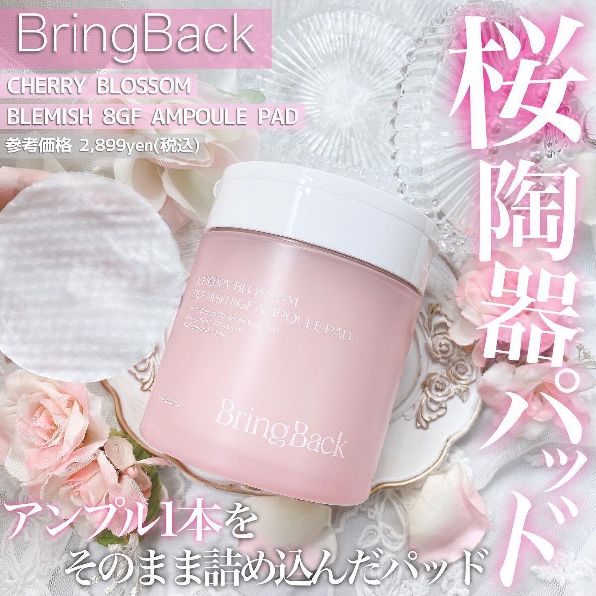 チェリーブロッサム ブレミッシュ 8GF アンプルパッド/Bring Back/トナーパッドを使ったクチコミ(1枚目)