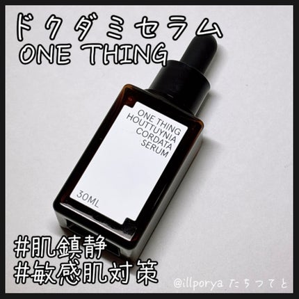 ドクダミセラム/ONE THING/美容液を使ったクチコミ(1枚目)