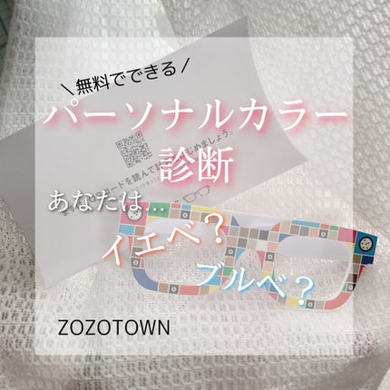 ZOZOGLASS/ZOZOTOWN/その他を使ったクチコミ(1枚目)
