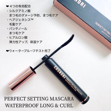 パーフェクトセッティングウォータープルーフマスカラ Long&Curl/COSNORI/マスカラを使ったクチコミ（3枚目）