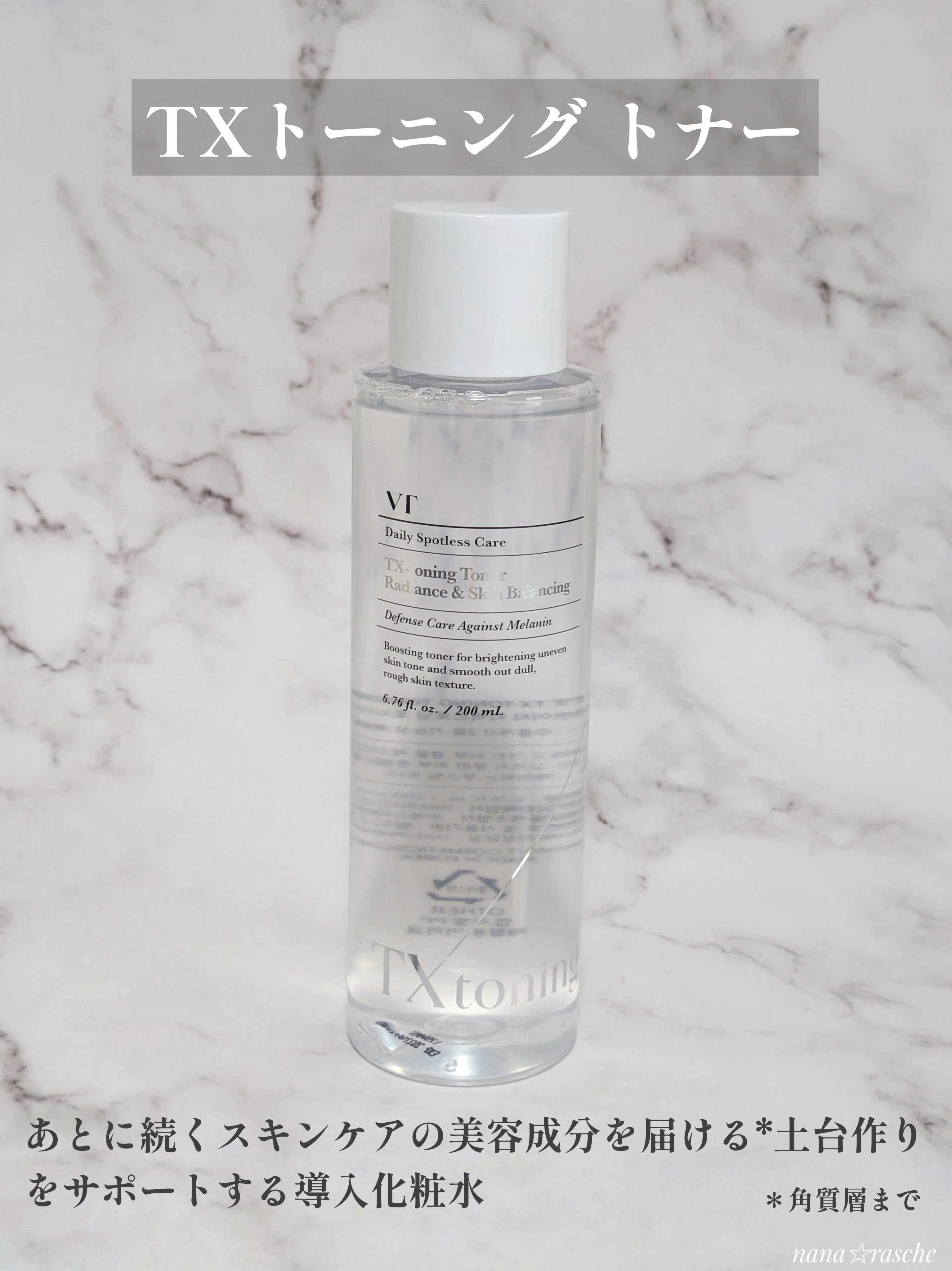 TXトーニングエッセンス2000/VT/美容液を使ったクチコミ（2枚目）