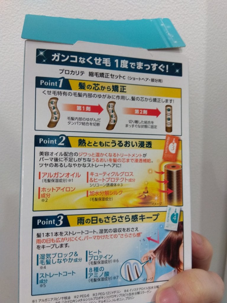 縮毛矯正セット(ショート・部分用)/プロカリテ/その他を使ったクチコミ(2枚目)