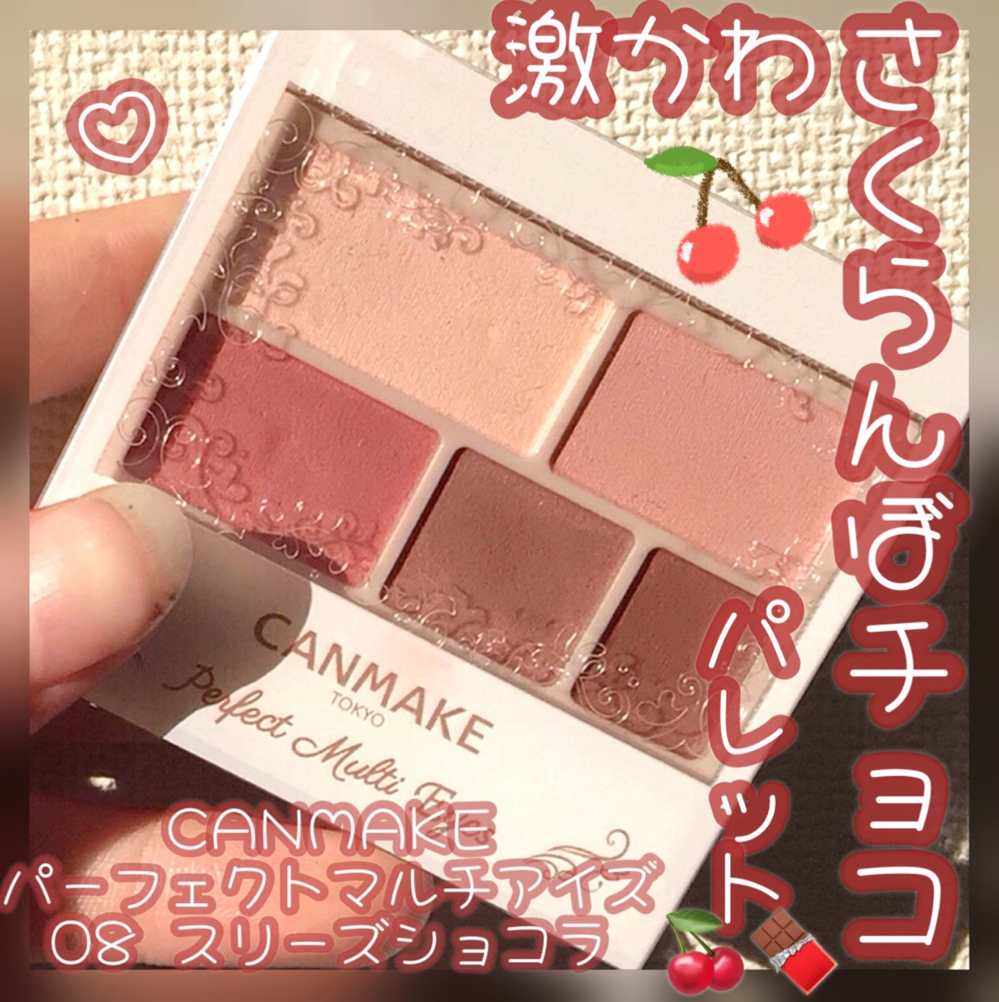 パーフェクトマルチアイズ/キャンメイク/アイシャドウパレットを使ったクチコミ(1枚目)