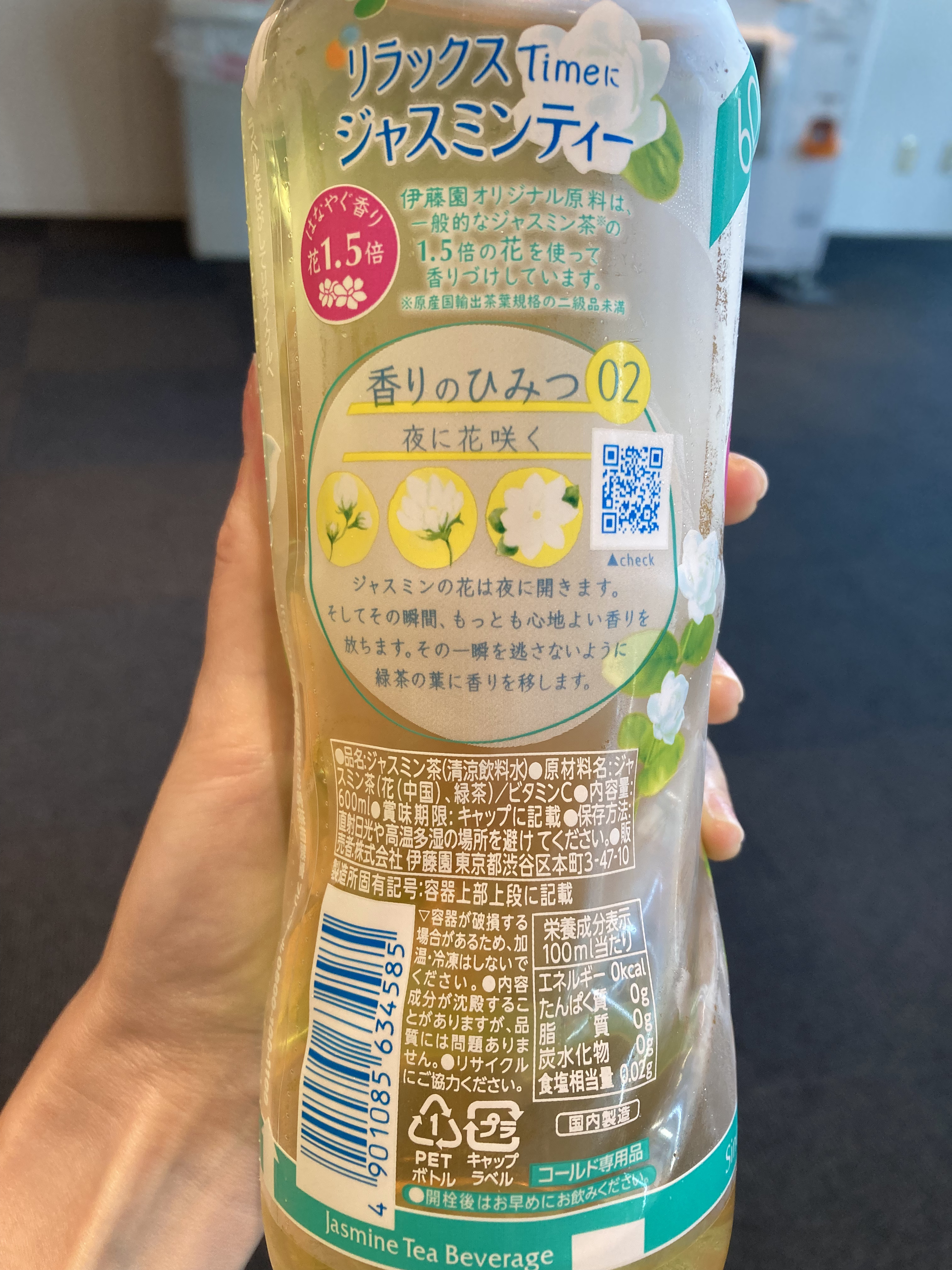 花セラピー ジャスミン茶/伊藤園/ドリンクを使ったクチコミ（2枚目）