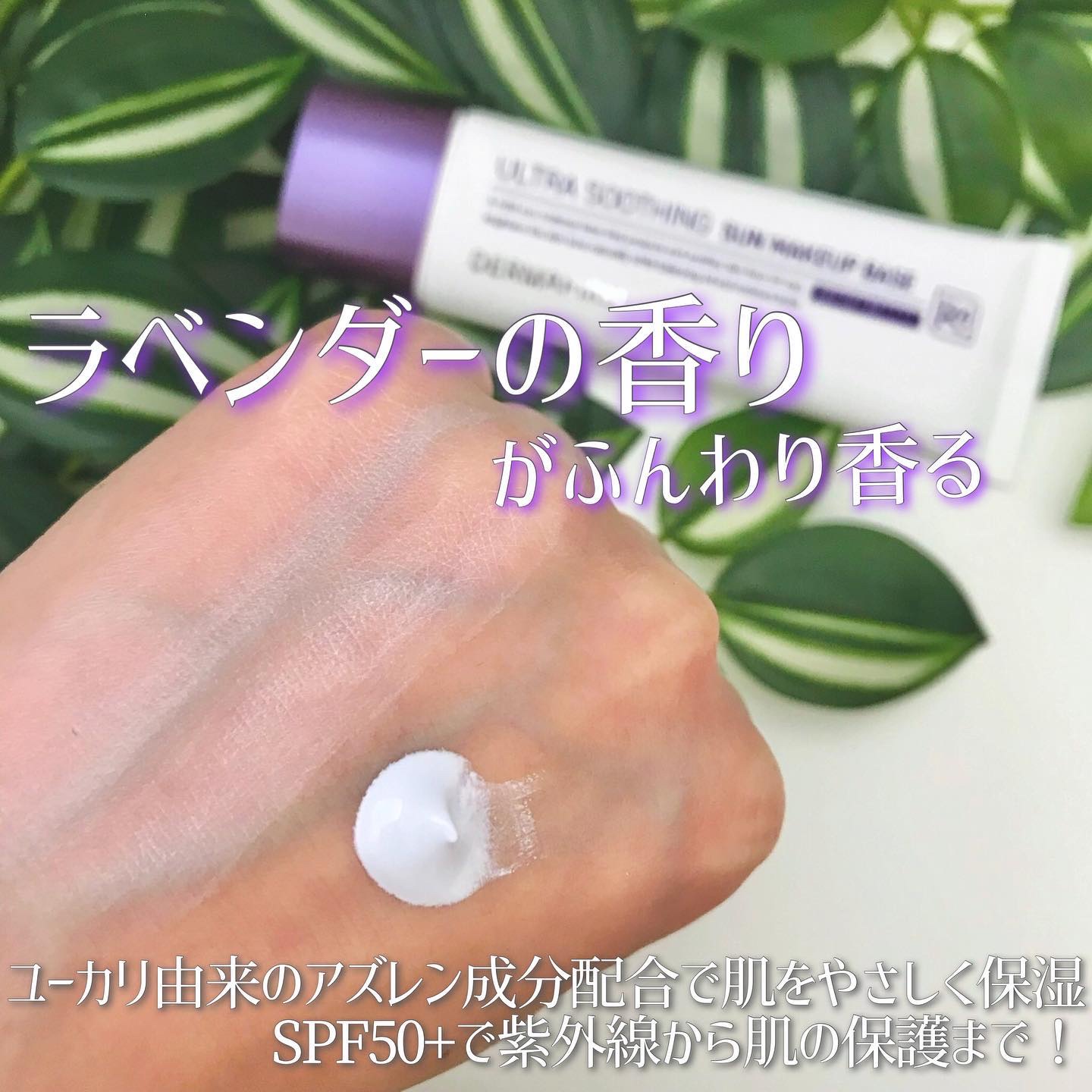 [R4] ウルトラスージングサンメイクアップベース/ダーマファーム/日焼け止めクリームを使ったクチコミ（3枚目）