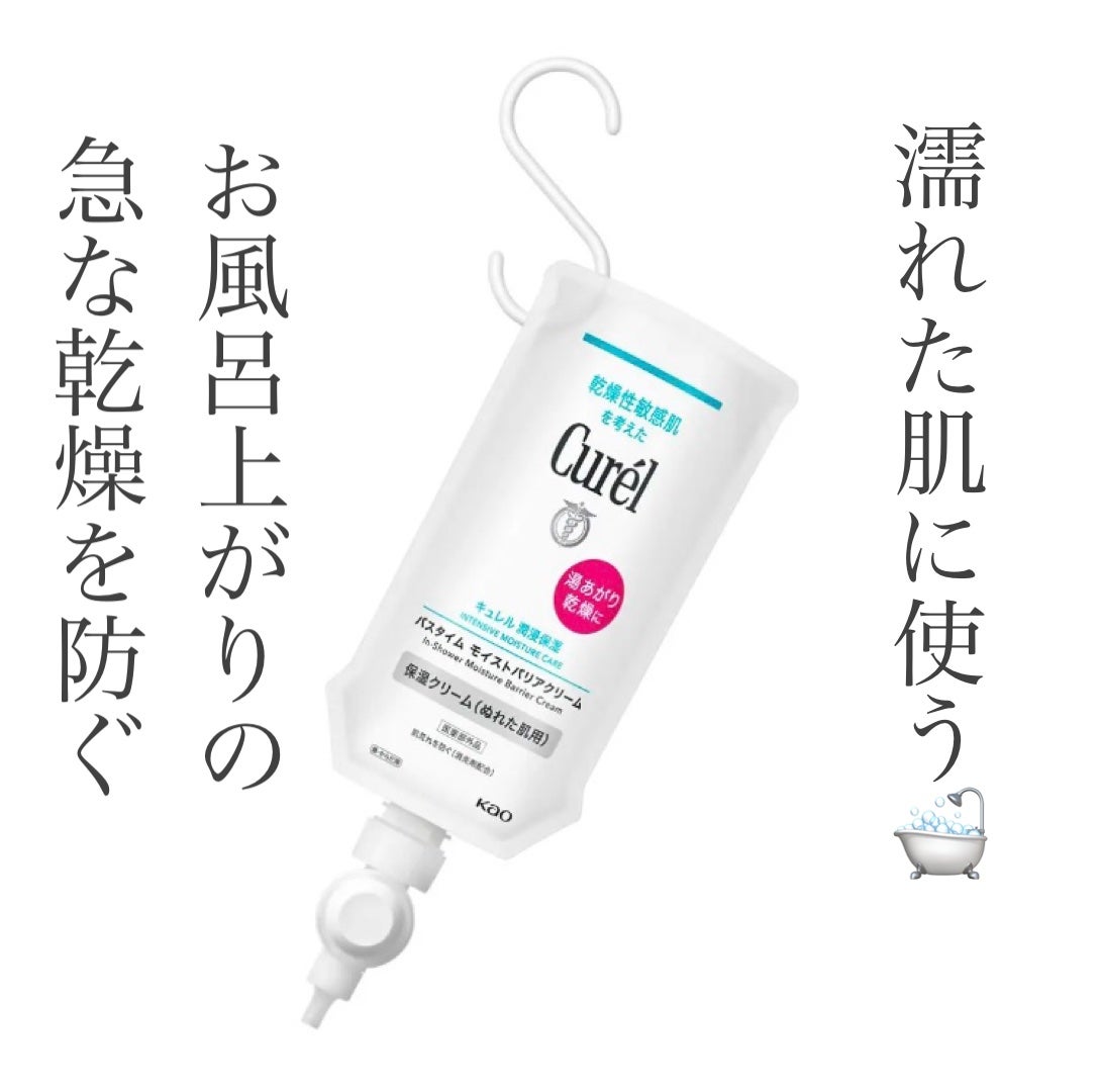 バスタイム モイストバリアクリーム/キュレル/ボディクリームを使ったクチコミ(1枚目)