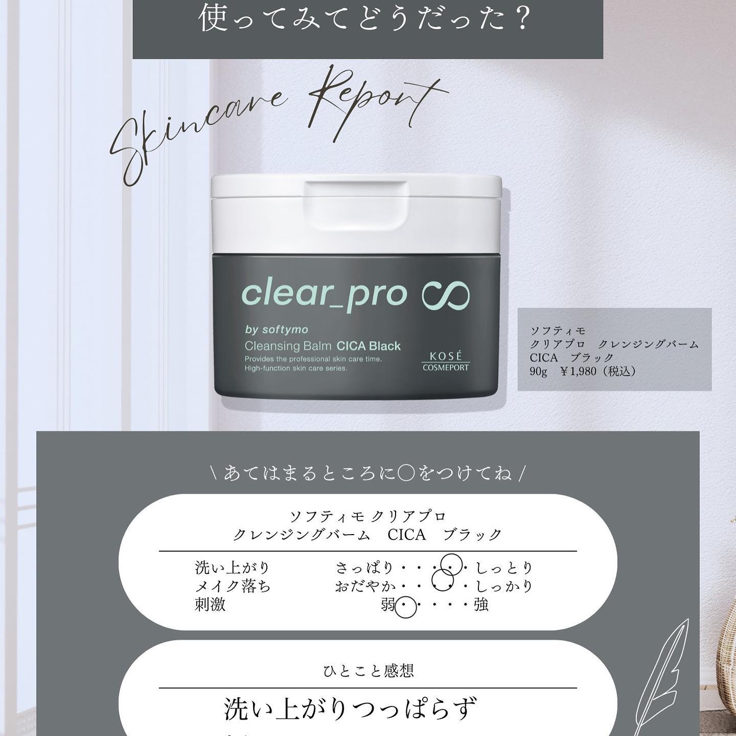 ソフティモ クリアプロ クレンジングバーム CICA ブラック/ソフティモ/クレンジングバームを使ったクチコミ（3枚目）