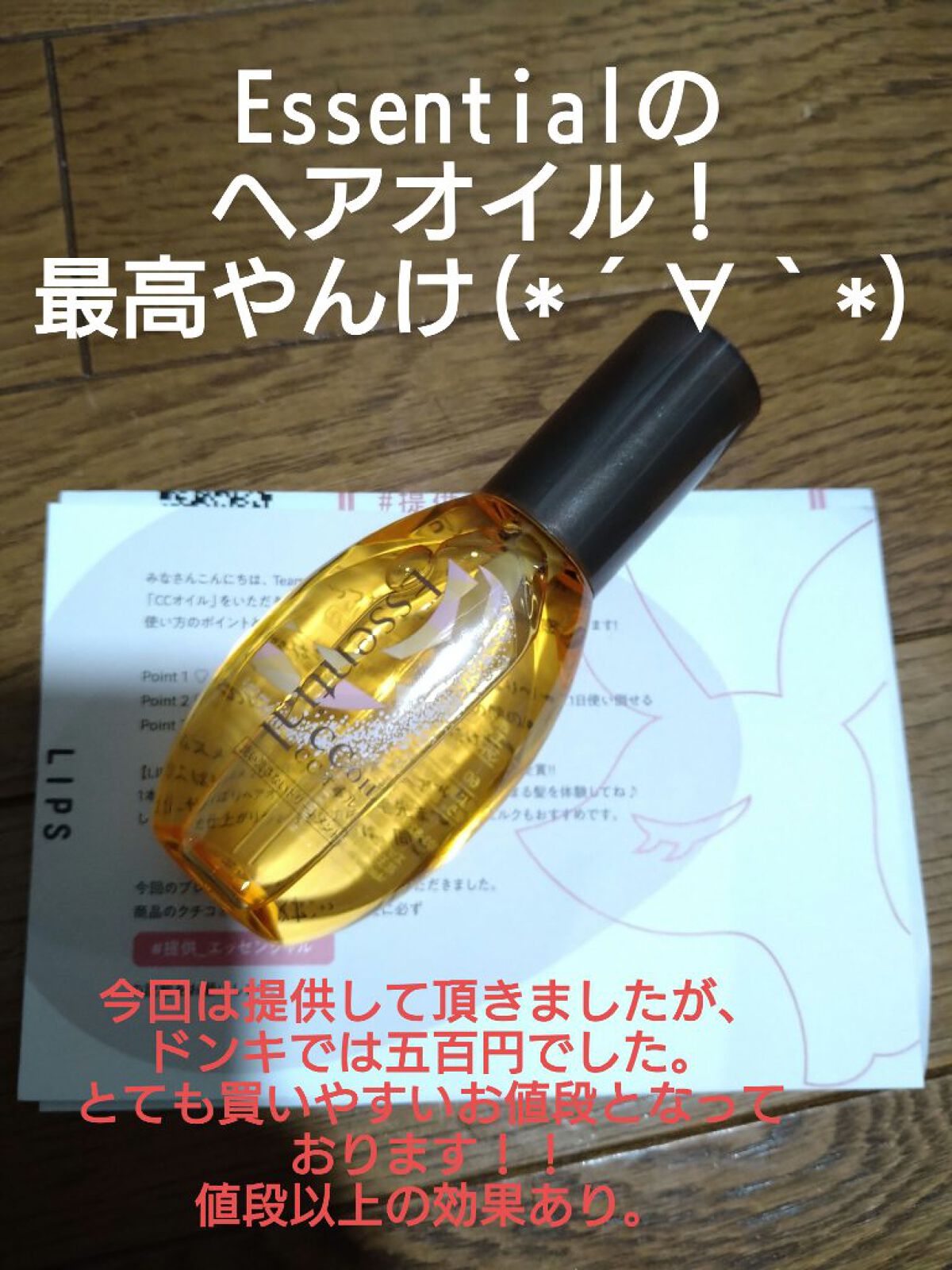 CCオイル/エッセンシャル/ヘアオイルを使ったクチコミ（1枚目）
