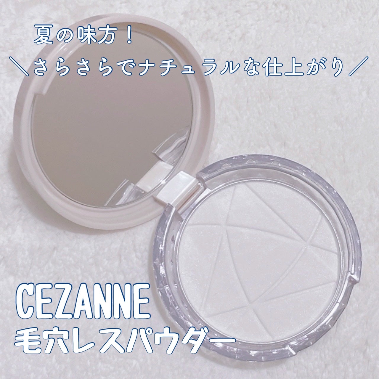 毛穴レスパウダー/CEZANNE/プレストパウダーを使ったクチコミ(1枚目)
