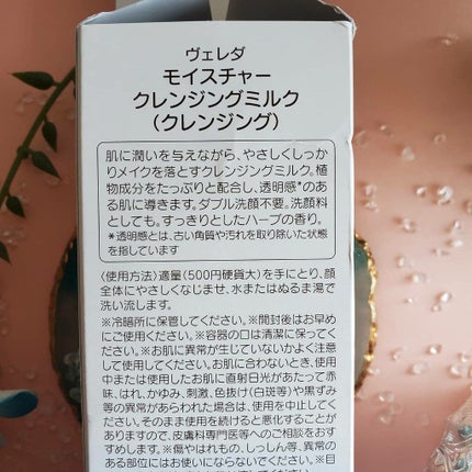 モイスチャー クレンジングミルク/WELEDA/ミルククレンジングを使ったクチコミ(4枚目)