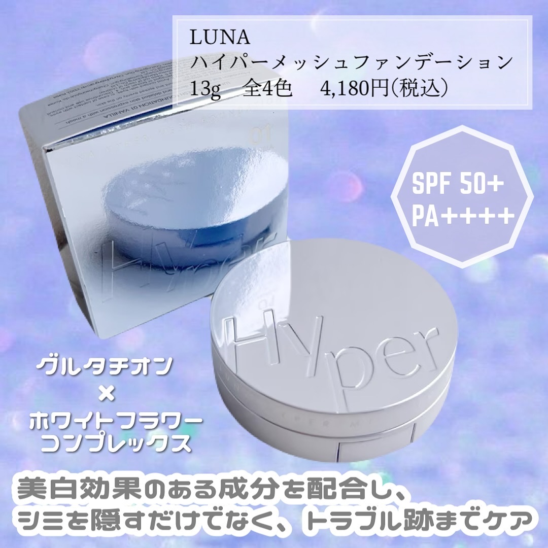 ハイパーメッシュファンデーション/LUNA/クッションファンデーションを使ったクチコミ（2枚目）