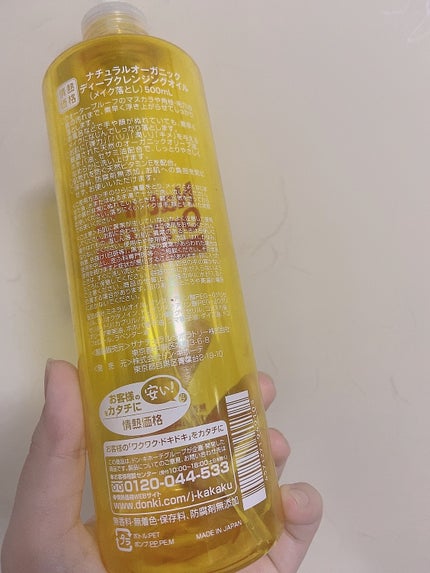 ナチュラルオーガニックディープクレンジングオイル/ドン・キホーテプライベートブランド 情熱価格/オイルクレンジングを使ったクチコミ(2枚目)