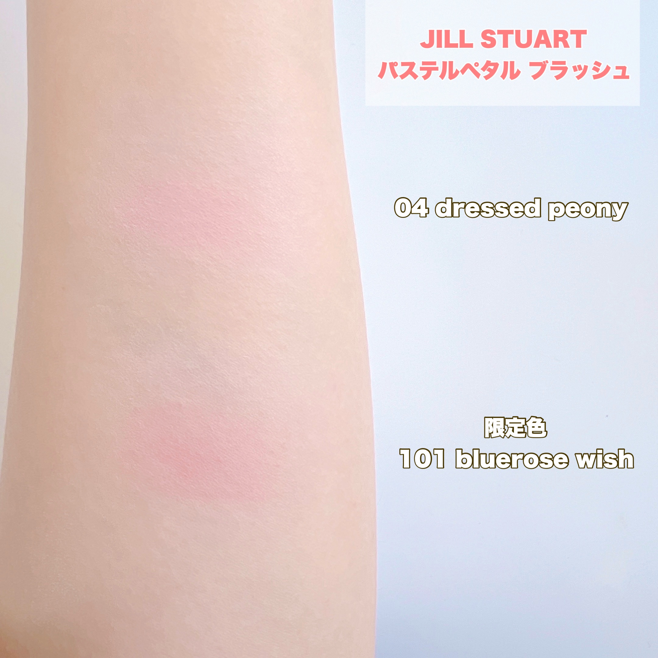 ジルスチュアート　パステルペタル ブラッシュ/JILL STUART/パウダーチークを使ったクチコミ（3枚目）