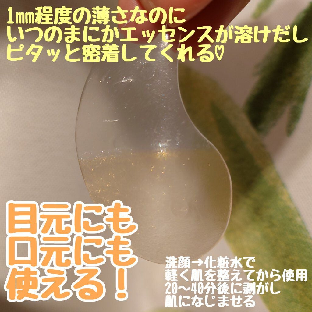 GOLD COLLAGEN DUAL EYE PATCH/SNP/アイケア・アイクリームを使ったクチコミ(4枚目)