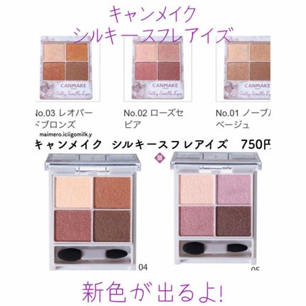 シルキースフレアイズ/キャンメイク/アイシャドウパレットを使ったクチコミ(1枚目)
