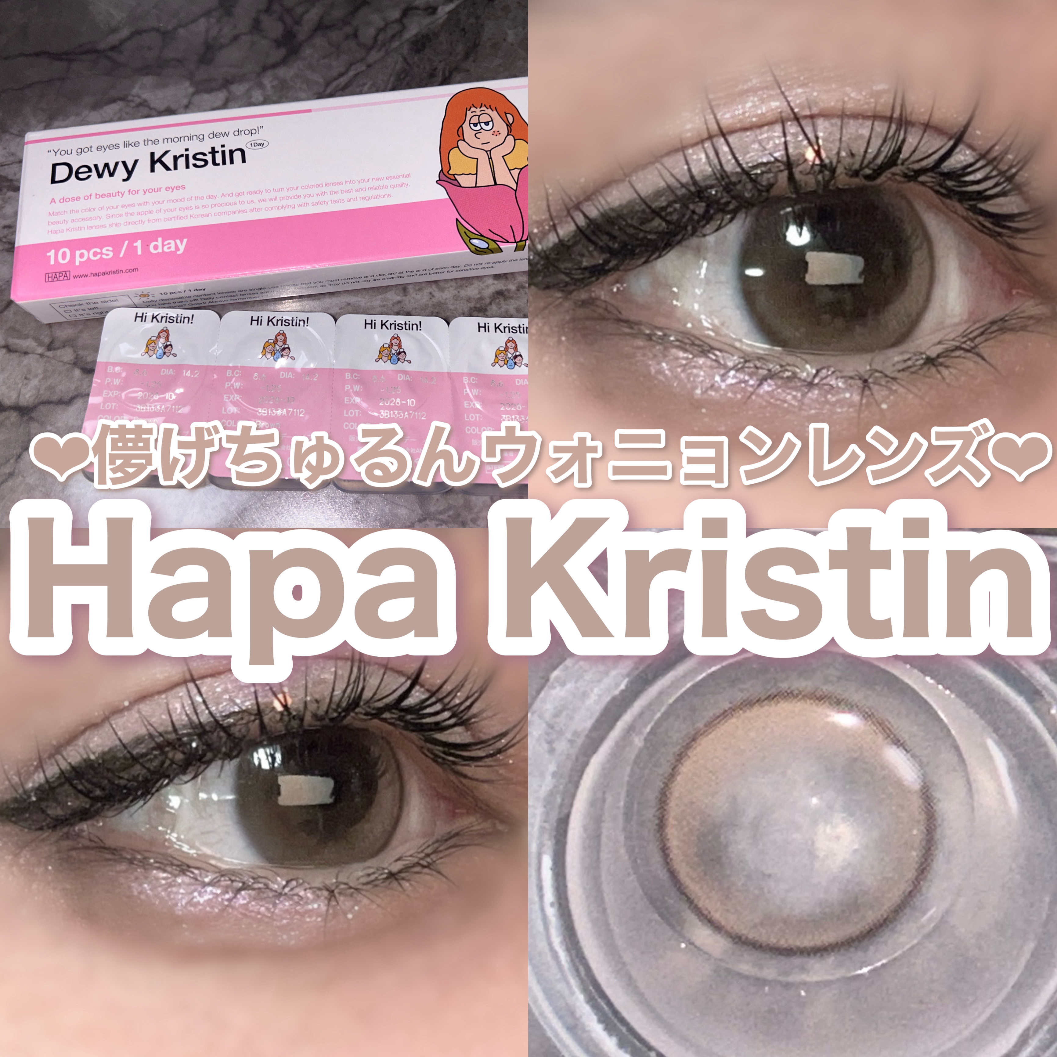 Dewy Kristin ブラウン/Hapa kristin/カラーコンタクトレンズを使ったクチコミ（1枚目）