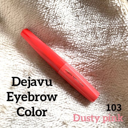 フィルム眉カラー/デジャヴュ/眉マスカラを使ったクチコミ(1枚目)