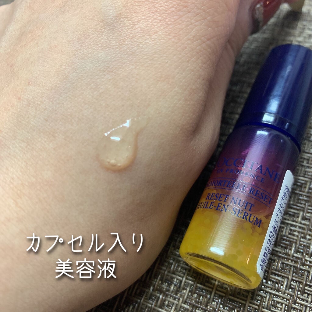 イモーテル オーバーナイトリセットセラム/L'OCCITANE/美容液を使ったクチコミ(3枚目)