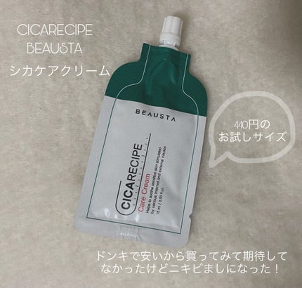 CICA ケアクリーム/BEAUSTA/フェイスクリームを使ったクチコミ(1枚目)