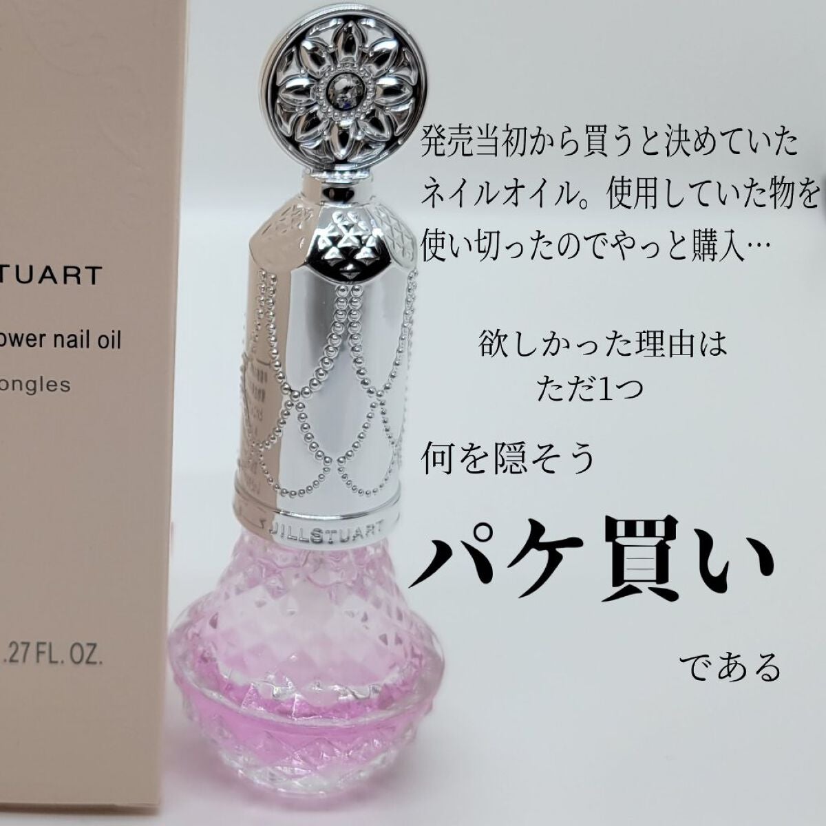 アロマティックフラワー ネイルオイル 01 pink essence/JILL STUART/ネイルオイル・トリートメントを使ったクチコミ(2枚目)