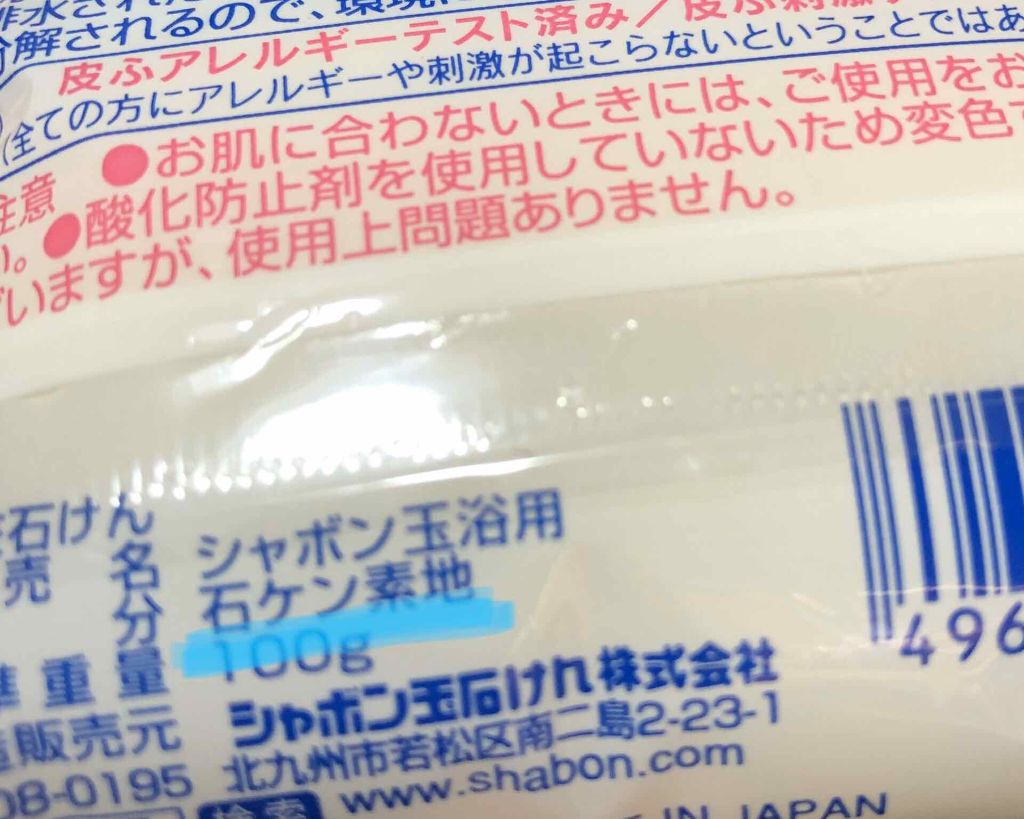 シャボン玉浴用/シャボン玉石けん/ボディ石鹸を使ったクチコミ(2枚目)