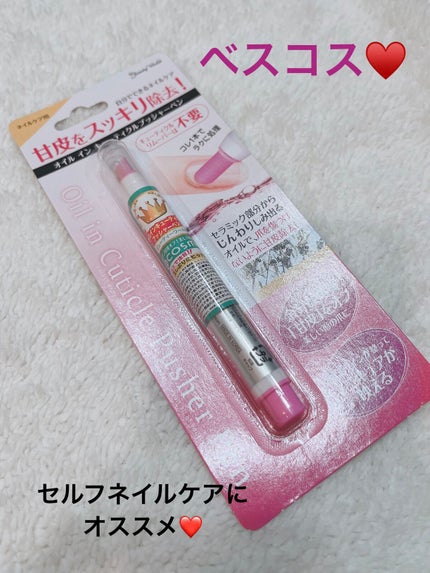 オイルインキューティクルプッシャーペン/ビューティーワールド/ネイル用品を使ったクチコミ(1枚目)