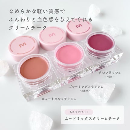 ムードミックスクリームブラッシャー/MAD PEACH/ジェル・クリームチークを使ったクチコミ(2枚目)