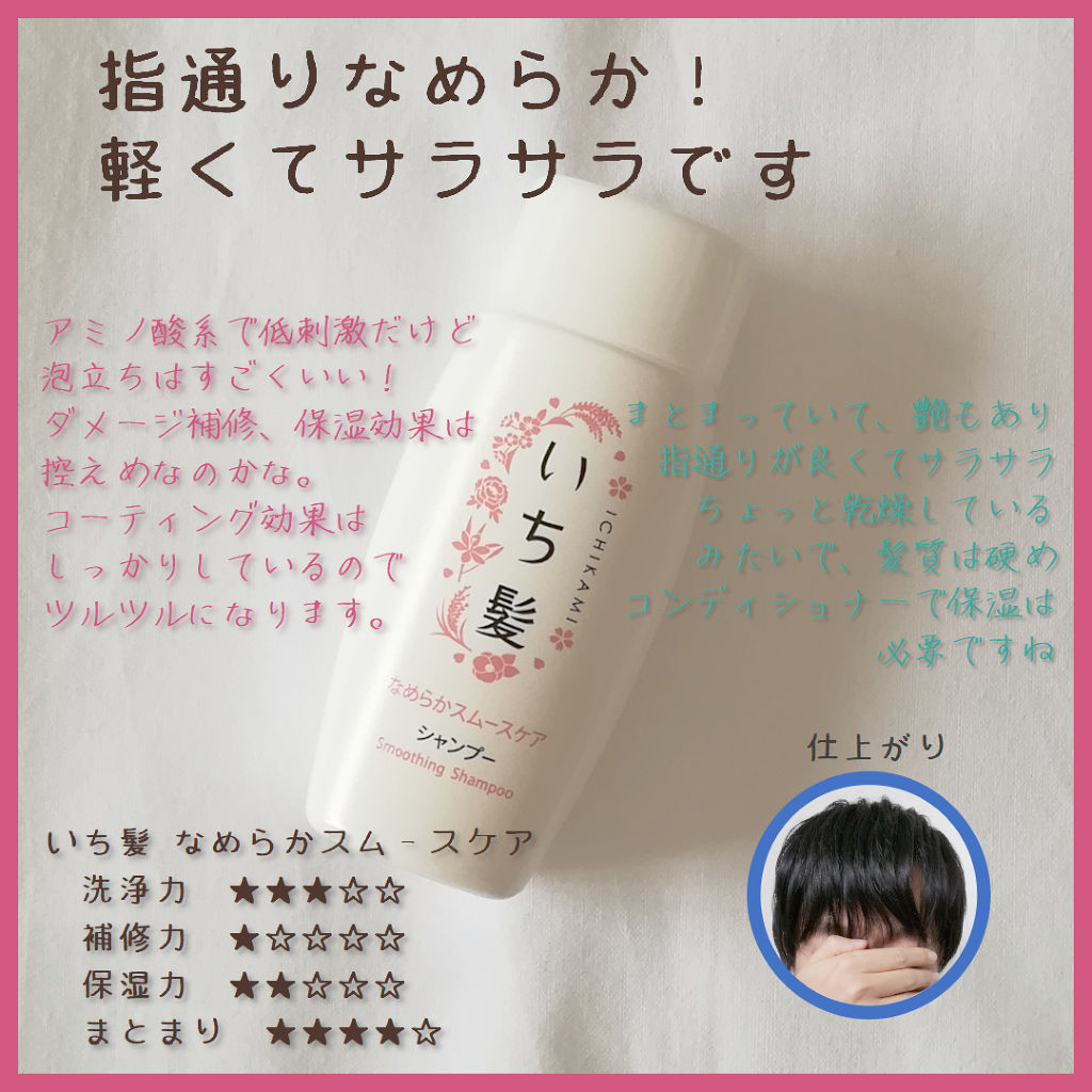 なめらかスムースケア シャンプー コンディショナー 旧 いち髪の口コミ いち髪なめらかスムースケアシャンプーのレ By りょうたろう アトピー肌 Lips