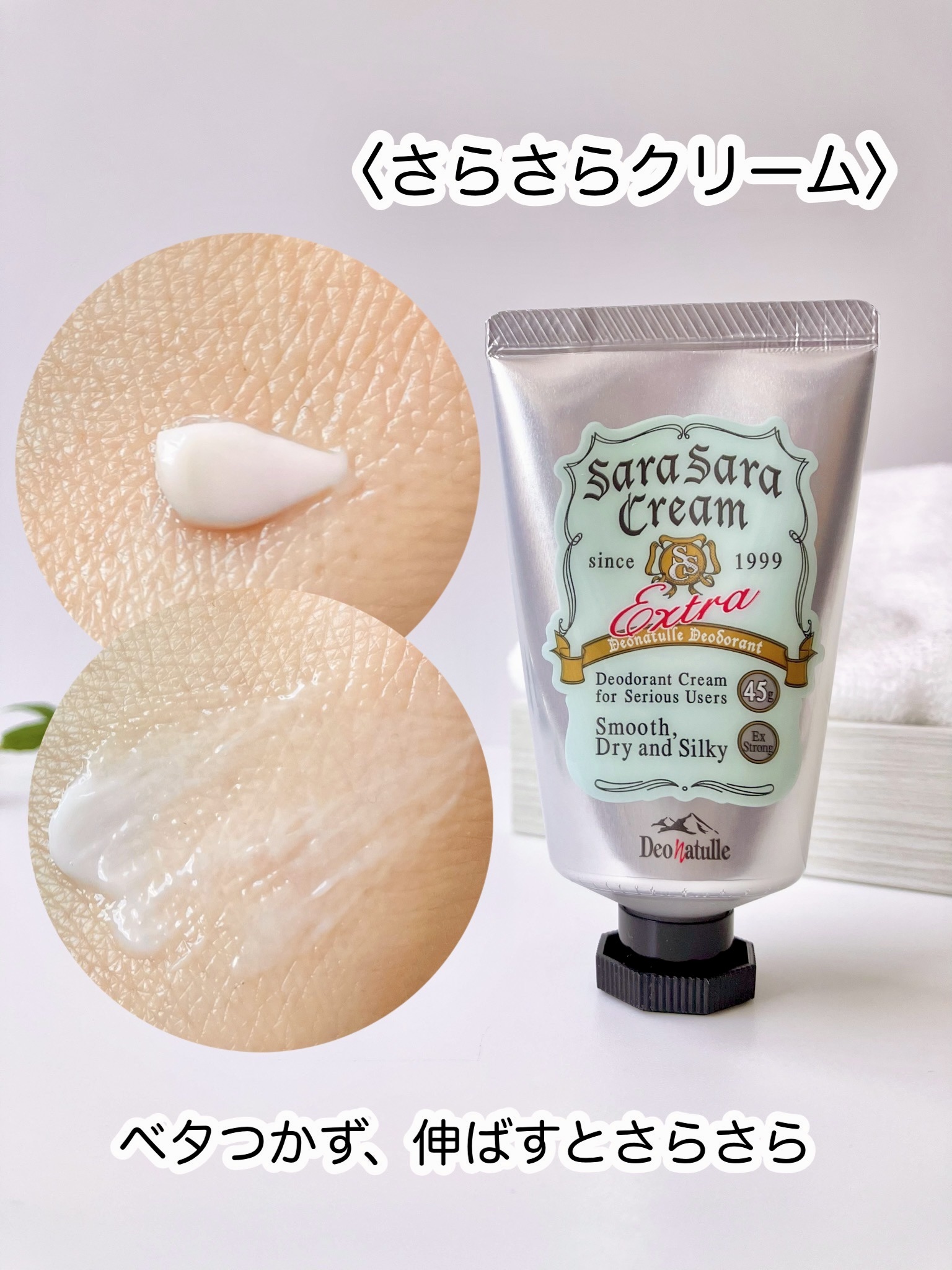 薬用足指さらさらクリーム/デオナチュレ/デオドラント・制汗剤を使ったクチコミ（2枚目）