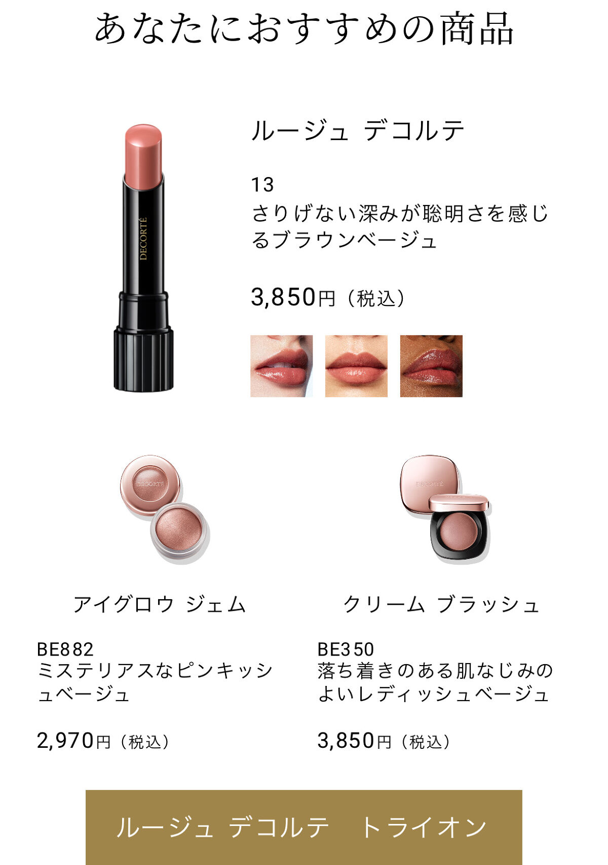 アイグロウ ジェム BE882/DECORTÉ/ジェル・クリームアイシャドウを使ったクチコミ（1枚目）