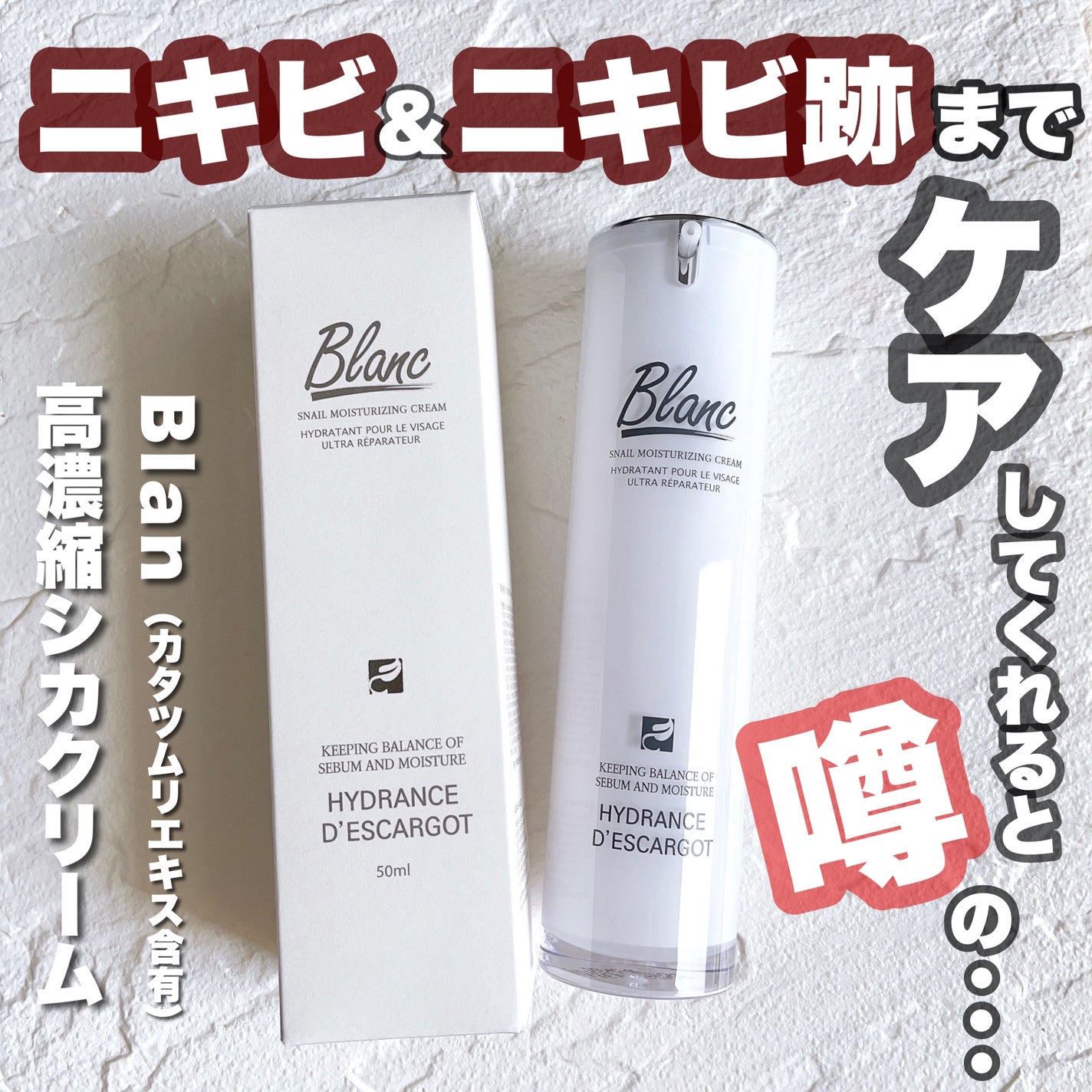 マジックカタツムリクリーム/ブラン/フェイスクリームを使ったクチコミ(1枚目)