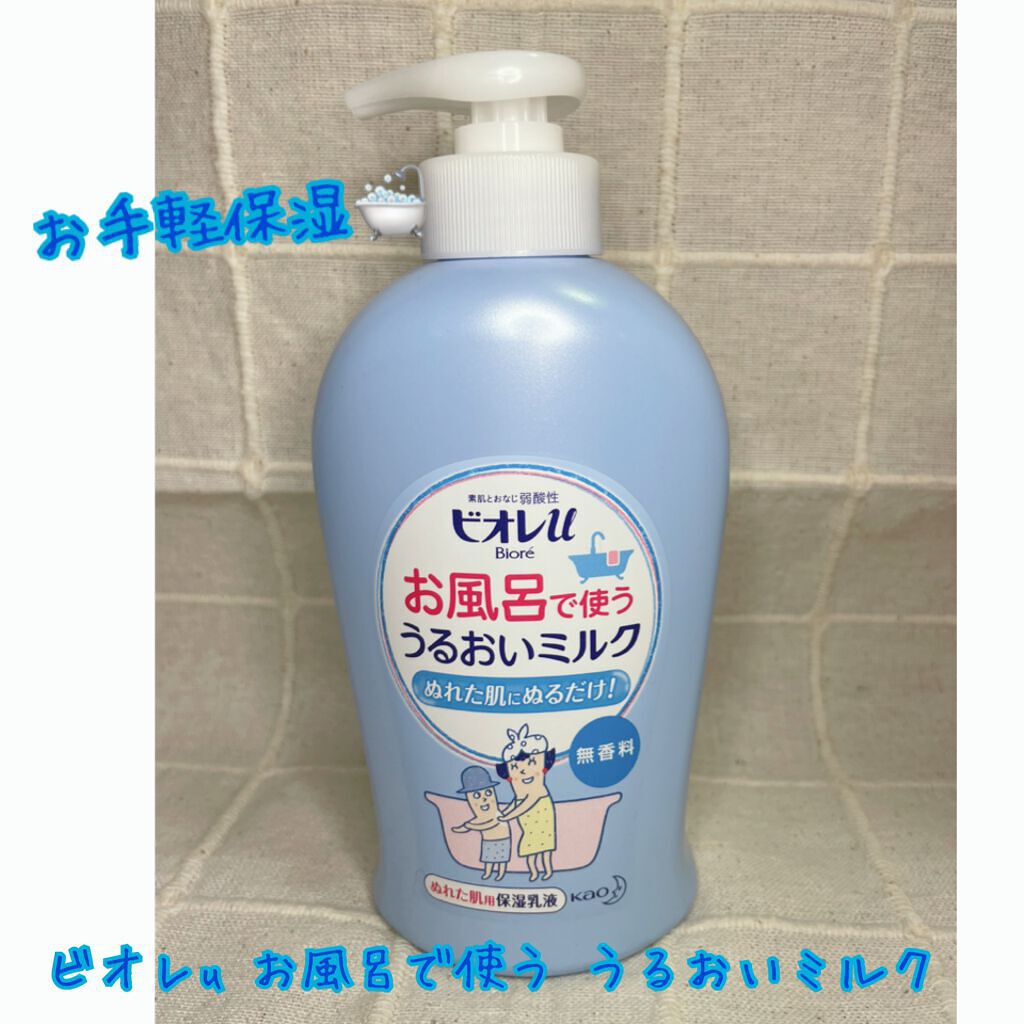 お風呂で使う うるおいミルク 無香料/ビオレu/ボディミルクを使ったクチコミ(1枚目)