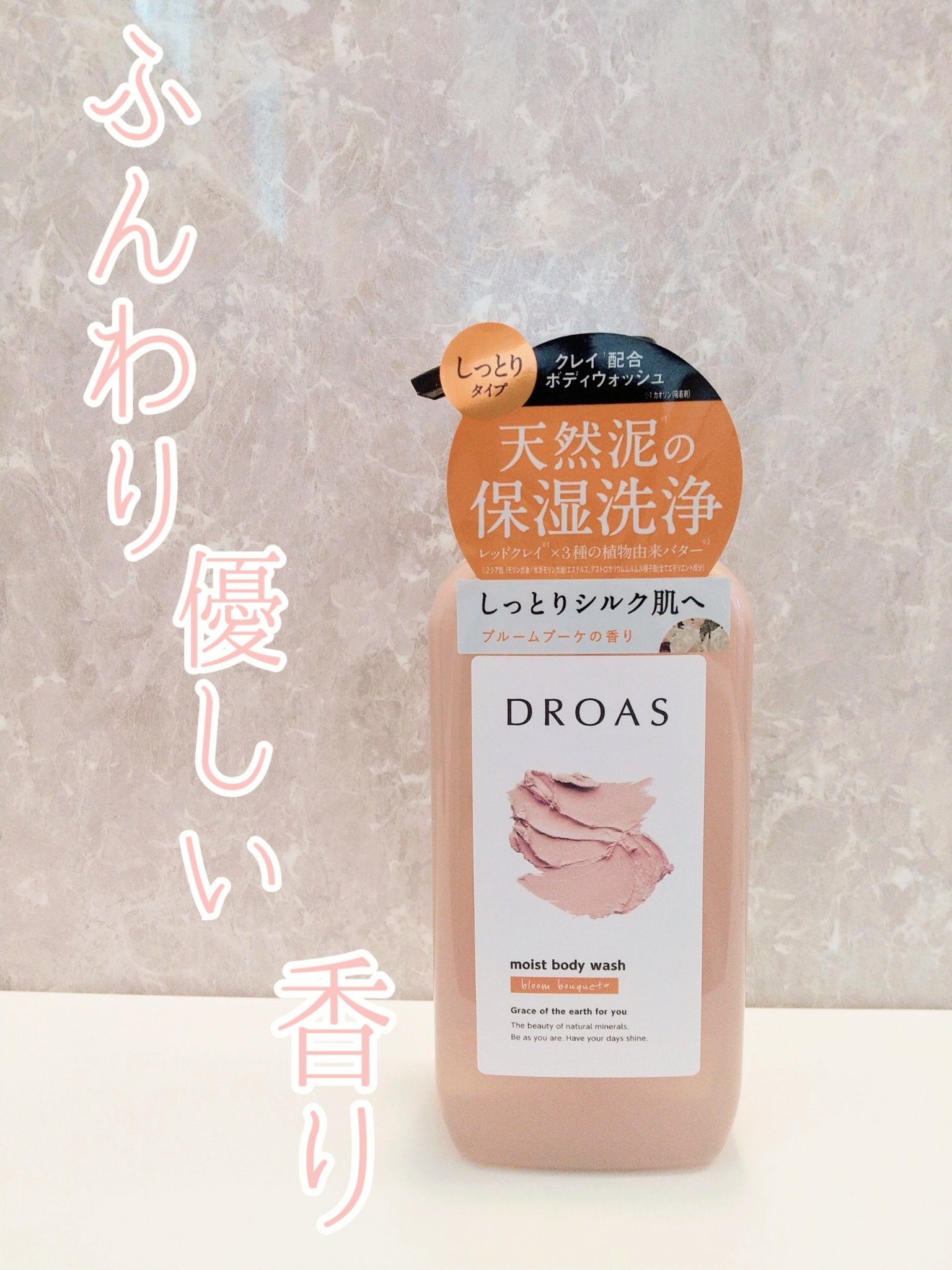 クレイ成分で汚れを落とす…ということは色は黒っぽいのかな？と思っていたら透明でびっくり！

ブルームブーケの香りは強すぎず柔らかい印象で癒されます💐

クリーミーな泡立ちというより、さっぱりとした泡ですが、洗い上がりはしっかりうるおいます