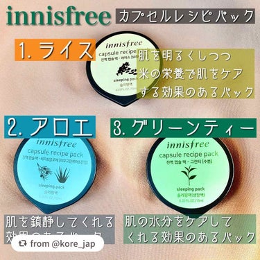 カプセルレシピパック RI/innisfree/洗い流すパック・マスクを使ったクチコミ（2枚目）