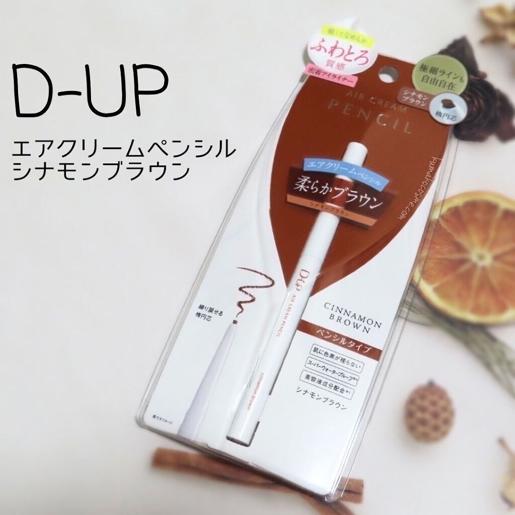 エアクリームペンシル /D-UP/ペンシルアイライナーを使ったクチコミ（1枚目）