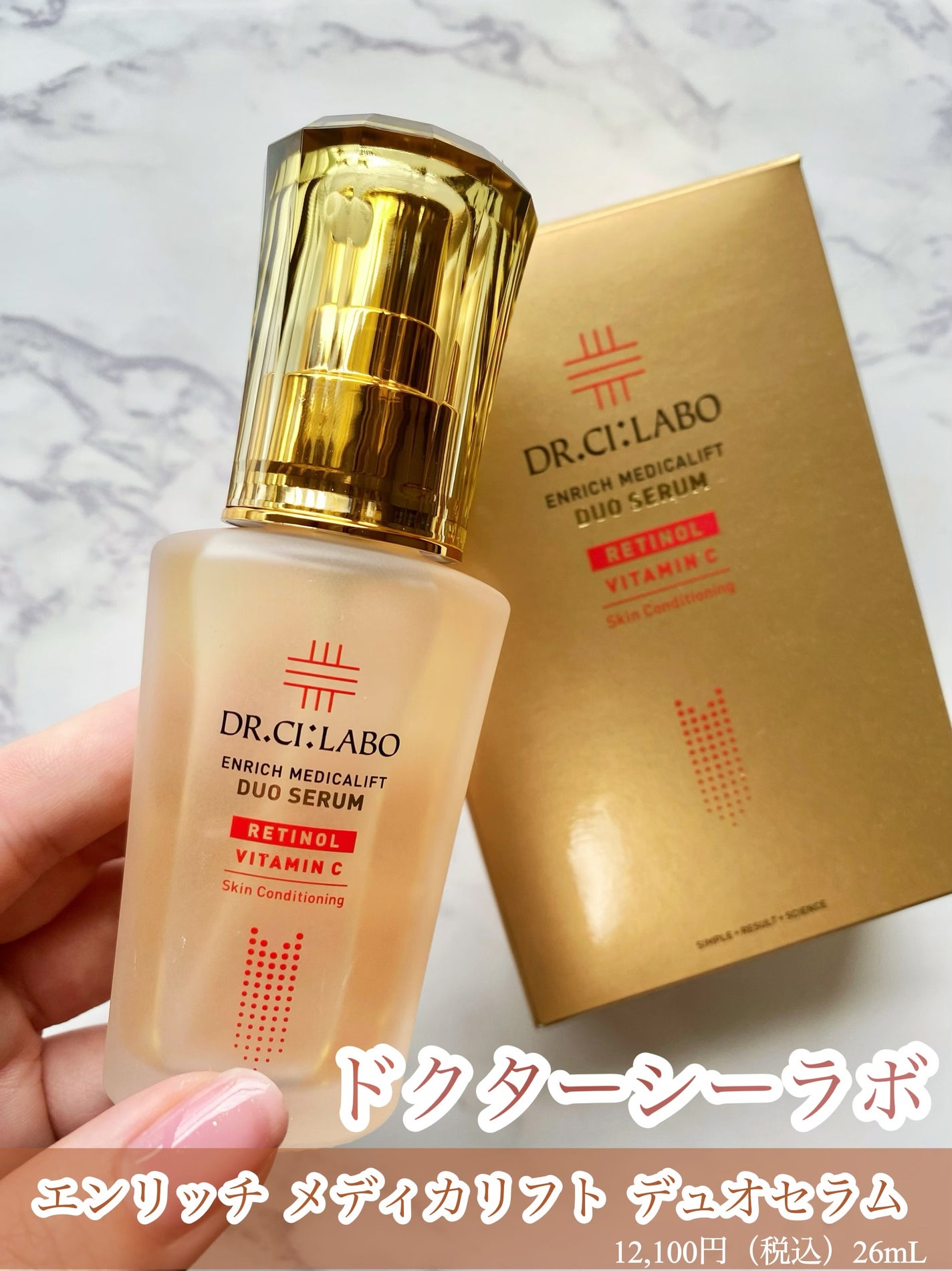 エンリッチ メディカリフト デュオセラム/ドクターシーラボⓇ/美容液を使ったクチコミ(1枚目)