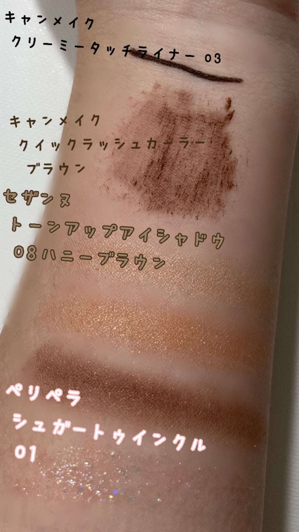 クイックラッシュカーラー/キャンメイク/マスカラ下地を使ったクチコミ(4枚目)