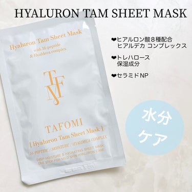 カーミングタムシートマスク/TAFOMI/シートマスク・パックを使ったクチコミ（6枚目）