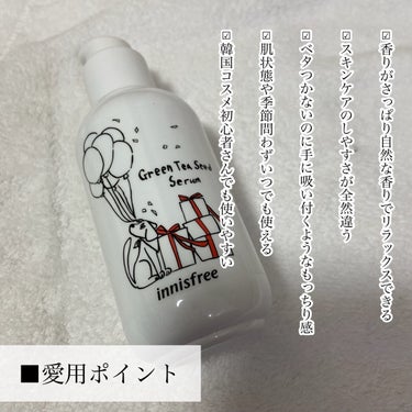 グリーンティーシード セラム N/innisfree/美容液を使ったクチコミ（3枚目）