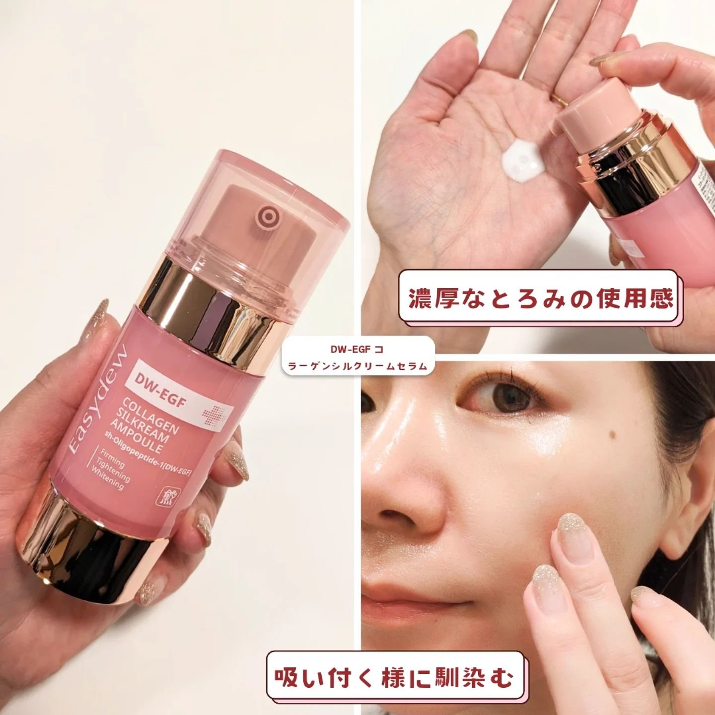 DW-EGFコラーゲンシルクリームセラム /Easydew/美容液を使ったクチコミ（3枚目）