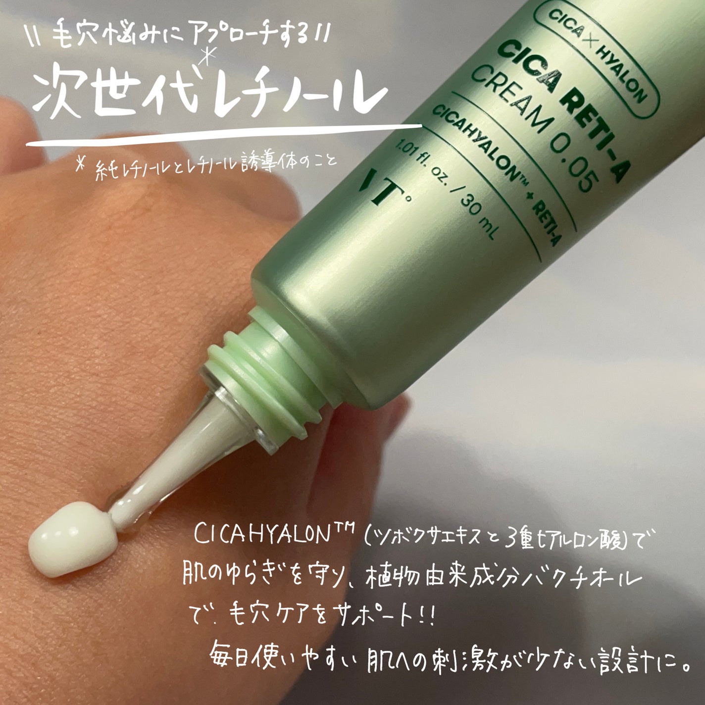 シカレチA クリーム0.05/VT/フェイスクリームを使ったクチコミ(2枚目)