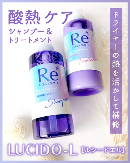 #質感再整シャンプー/トリートメント /ルシードエル/市販シャンプーを使ったクチコミ(1枚目)