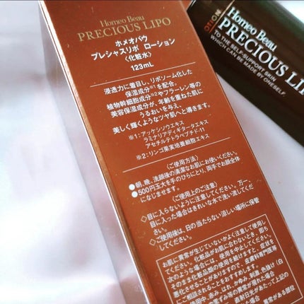 プレシャスリポ ローション/Homeo Beau/化粧水を使ったクチコミ(4枚目)