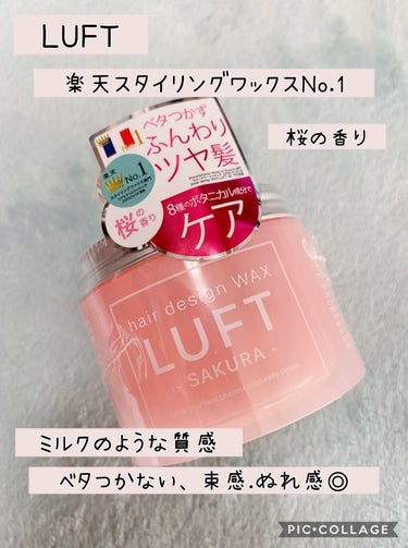 ヘアーデザインワックス M 桜の香り/LUFT/ヘアワックス・クリームを使ったクチコミ（1枚目）